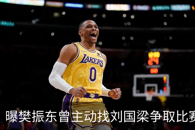 曝樊振东曾主动找刘国梁争取比赛机会，刘国梁3字回应，王楚钦看懂了